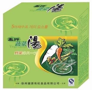供应主角牌五行蔬菜汤